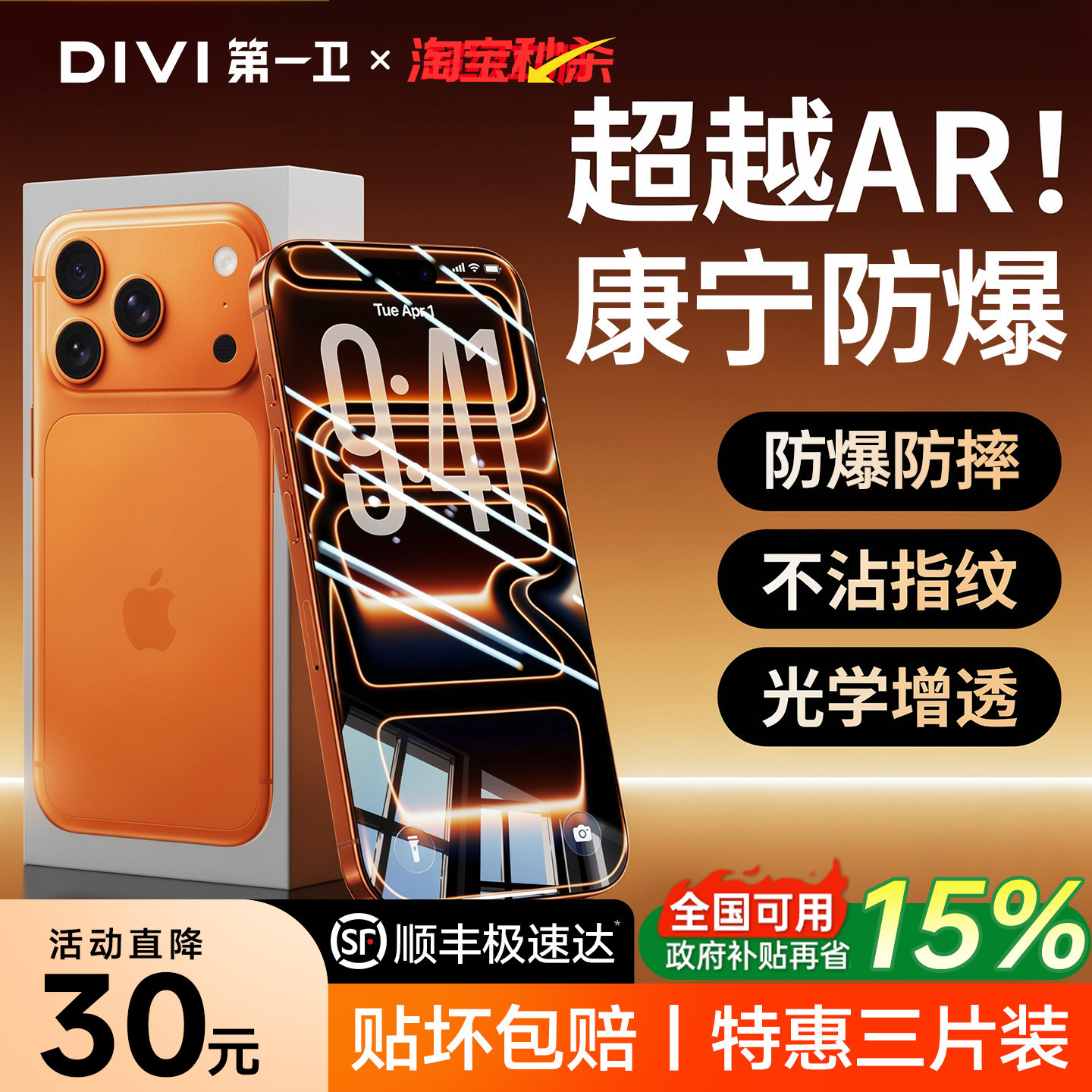【2026新款】超越AR康宁防爆膜