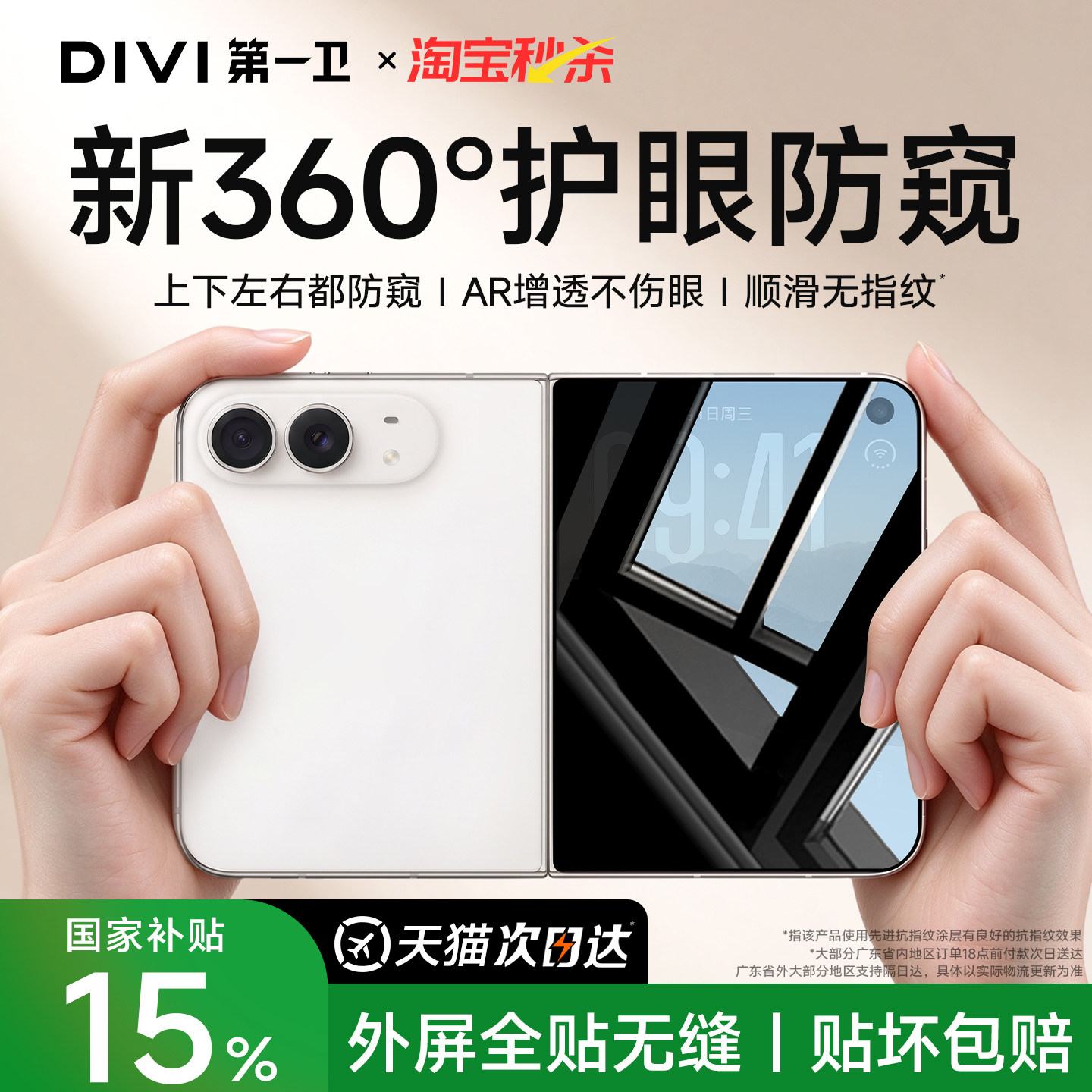 【360度防窥膜】DIVI适用苹果iPhoneDuo手机膜新款duo折叠屏外屏钢化膜防偷窥护眼玻璃高清内屏水凝防摔保护
