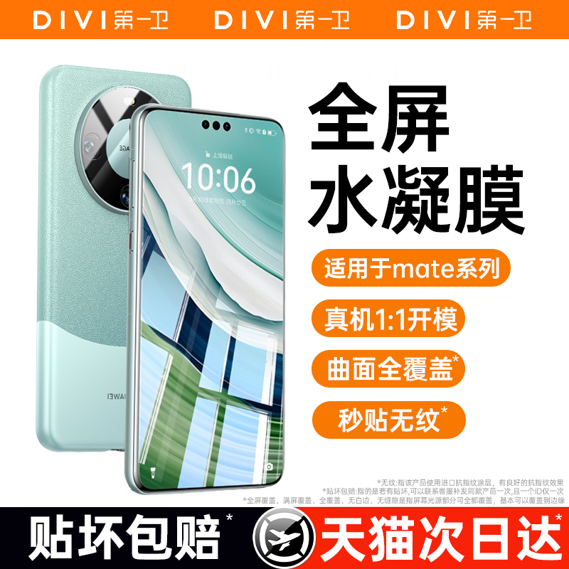 【升级新款】无纹冰瓷水凝手机膜