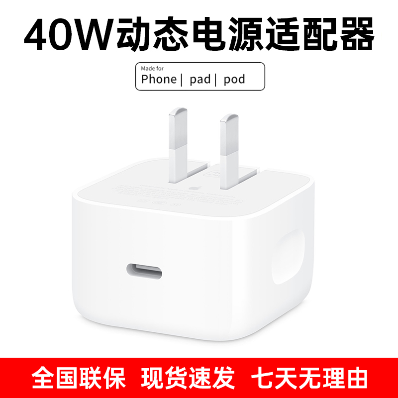 【动态40W】USB-C电源适配器