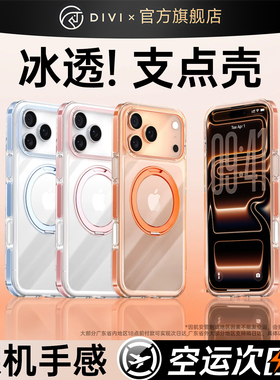 【2025新款】第一卫支点壳适用苹果17promax手机壳iPhone17Pro带支架16promax保护套磁吸全包外pm防摔air高级