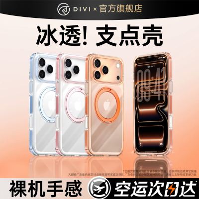 【2025新款】第一卫支点壳适用苹果17promax手机壳iPhone17Pro带支架16promax保护套磁吸全包外pm防摔air高级