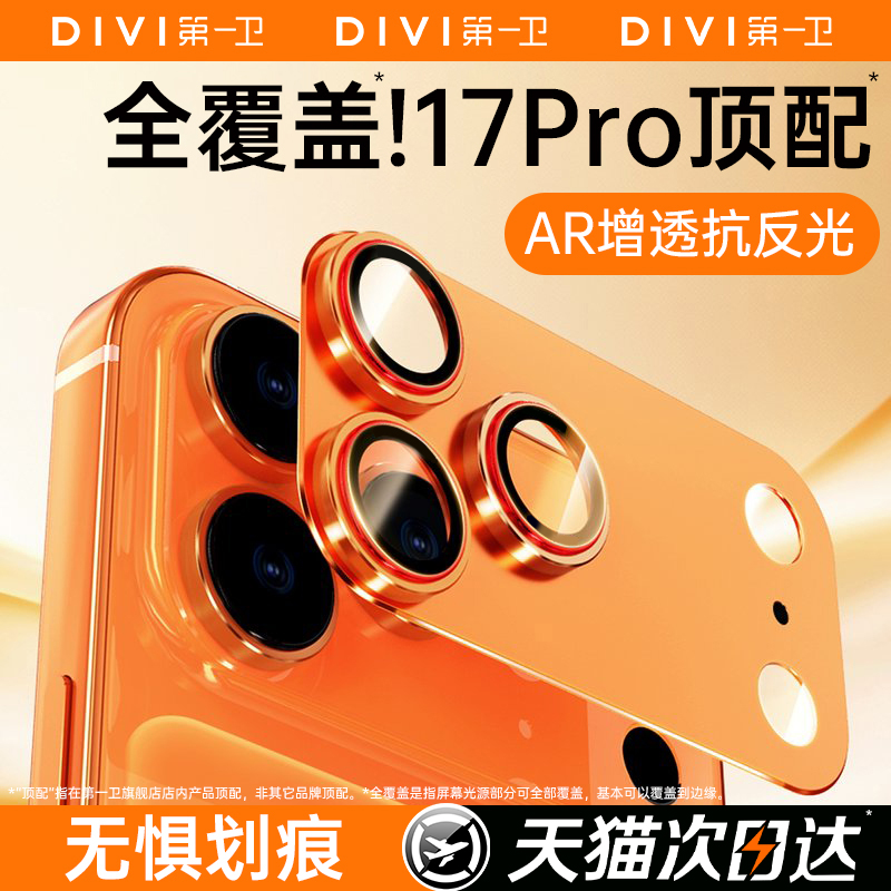 适用苹果17全系列金属镜头保护膜