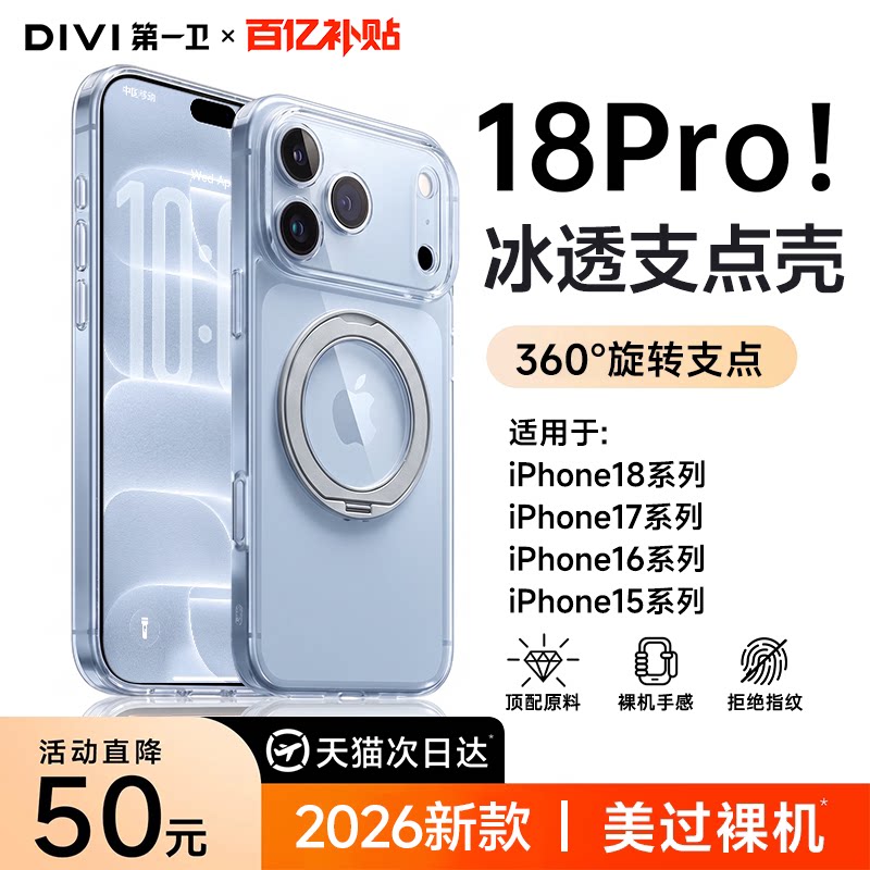 【新品18】第一卫适用苹果18ProMax手机壳iPhone17pro新款透明16pm散热磁吸保护套15p超薄防摔S1支点壳架男女