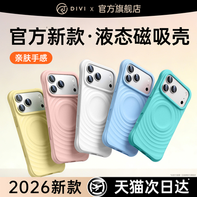 C家明星同款波漾液态磁吸手机壳