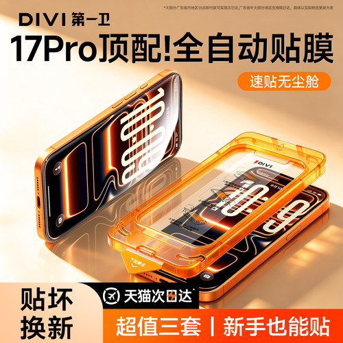 【新手也能贴】适用17全系秒贴膜
