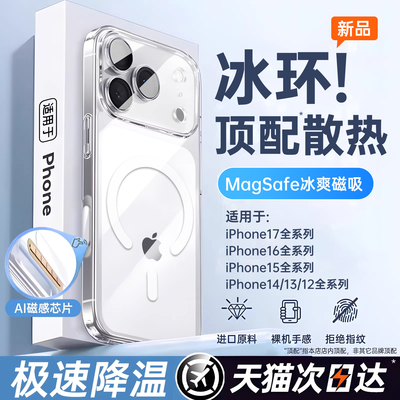 【冰环散热吸】适用苹果17手机壳