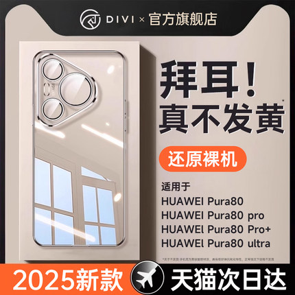 德国进口】第一卫适用华为Pura70pro手机壳pura80新款透明P70Pro+超薄防摔Ultra镜头全包p60保护套高级感男女