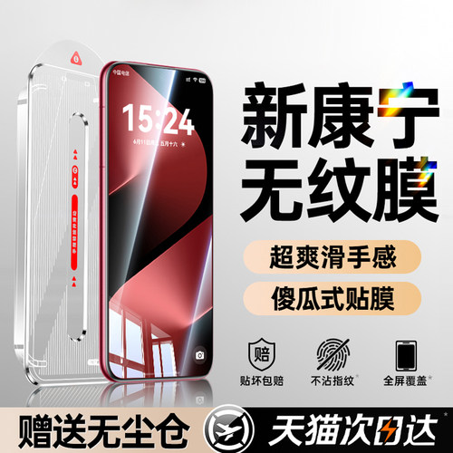 【升级无尘仓】秒贴康宁钢化膜