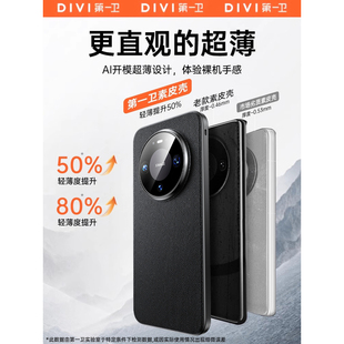 外壳 por 第一卫适用于华为mate80promax手机壳mate70手机新款 壳素皮mate60全包防摔保护套70高级感mt轻奢男士