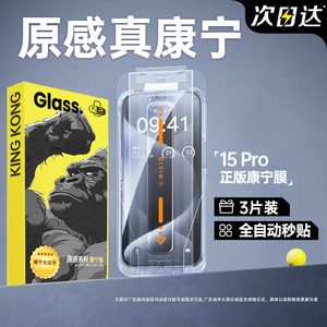 第一卫适用苹果15钢化膜15promax防偷窥Plus无尘舱14/13/12康宁膜