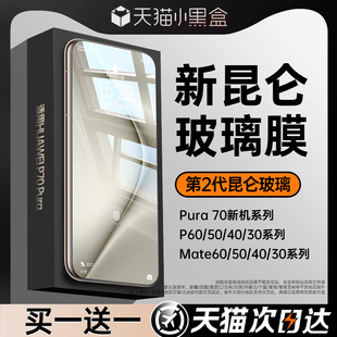 p50 Mate60pro 适用华为pura70pro钢化膜品p70手机膜p60 p40新款 30RS保时捷pro防窥nova12 新二代昆仑