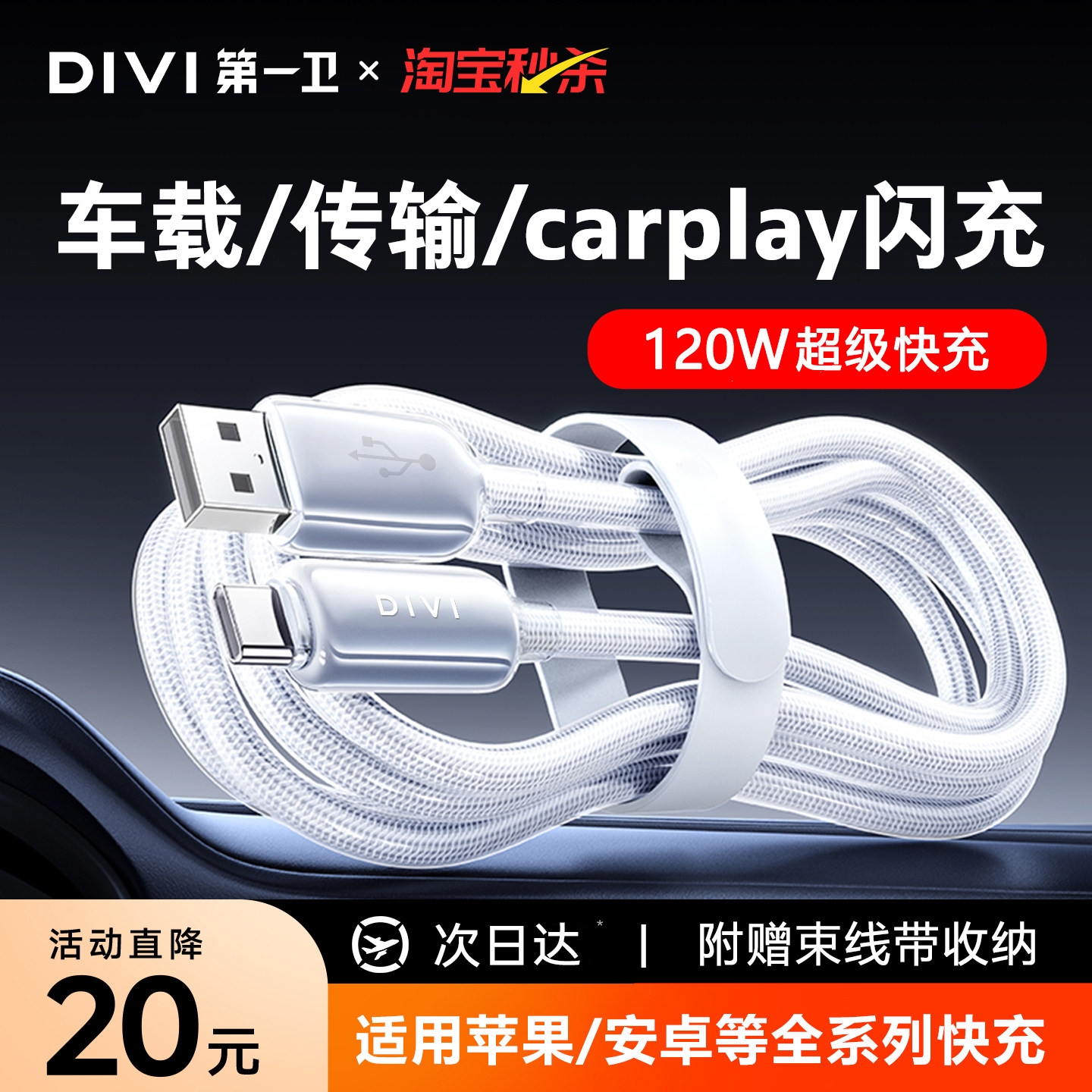 适用安卓苹果车载数据线超级快充