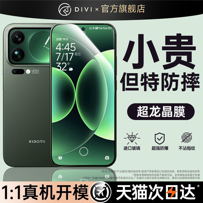 17上新【超龙晶防摔膜】