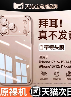 [拜耳防摔]第一卫适用苹果17promax手机壳iPhone15新款16硅胶13透明14情侣12镜头全包17高级感XR女plus保护套