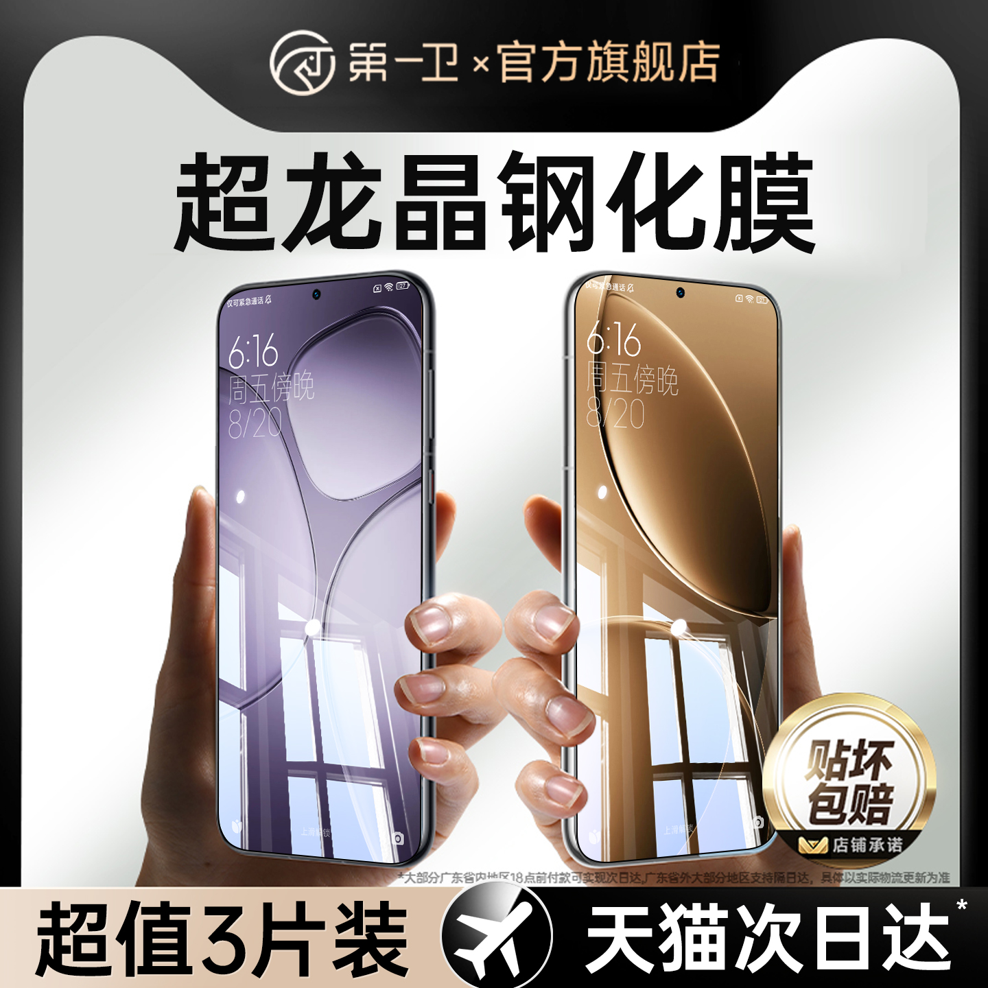 第一卫适用小米15钢化膜红米K80Pro手机膜k70新款ultra至尊版note14/13/k60Pro12保护k50高清秒贴k40防爆防窥