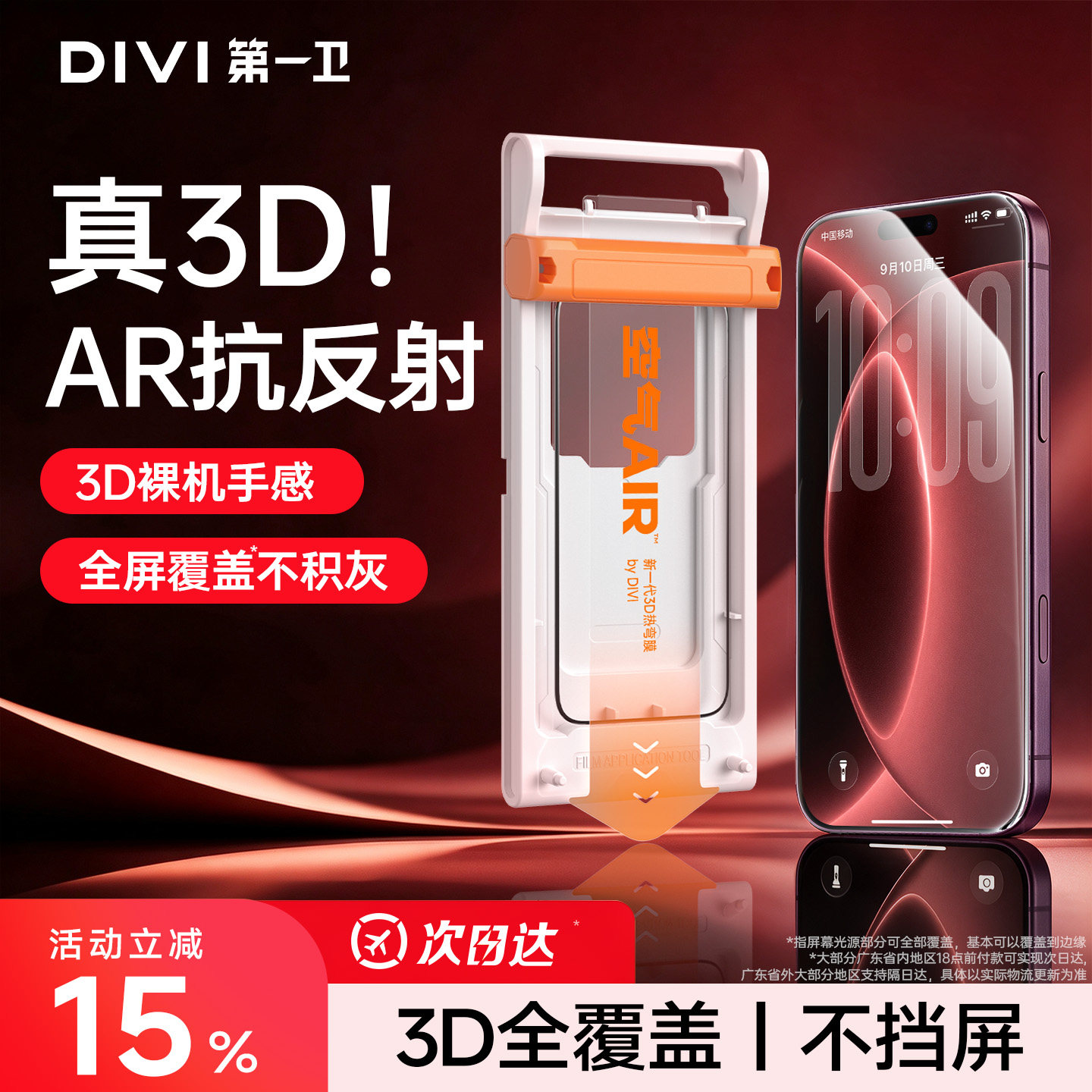 【3D热弯AR膜】全新升级