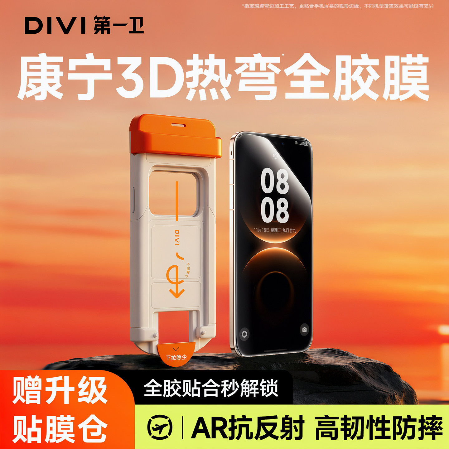 [新AR康宁]第一卫适用华为Mate70/60Pro钢化膜magic8/7手机膜mate80热弯全胶p70pura80/90保护40抗反射50屏幕图片
