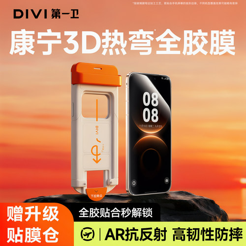 [新AR康宁]第一卫适用华为Mate70/60Pro钢化膜magic8/7手机膜mate80热弯全胶p70pura80/90保护40抗反射50屏幕
