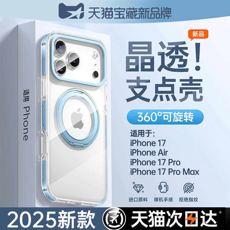 【晶透气囊】适用苹果系列支点壳