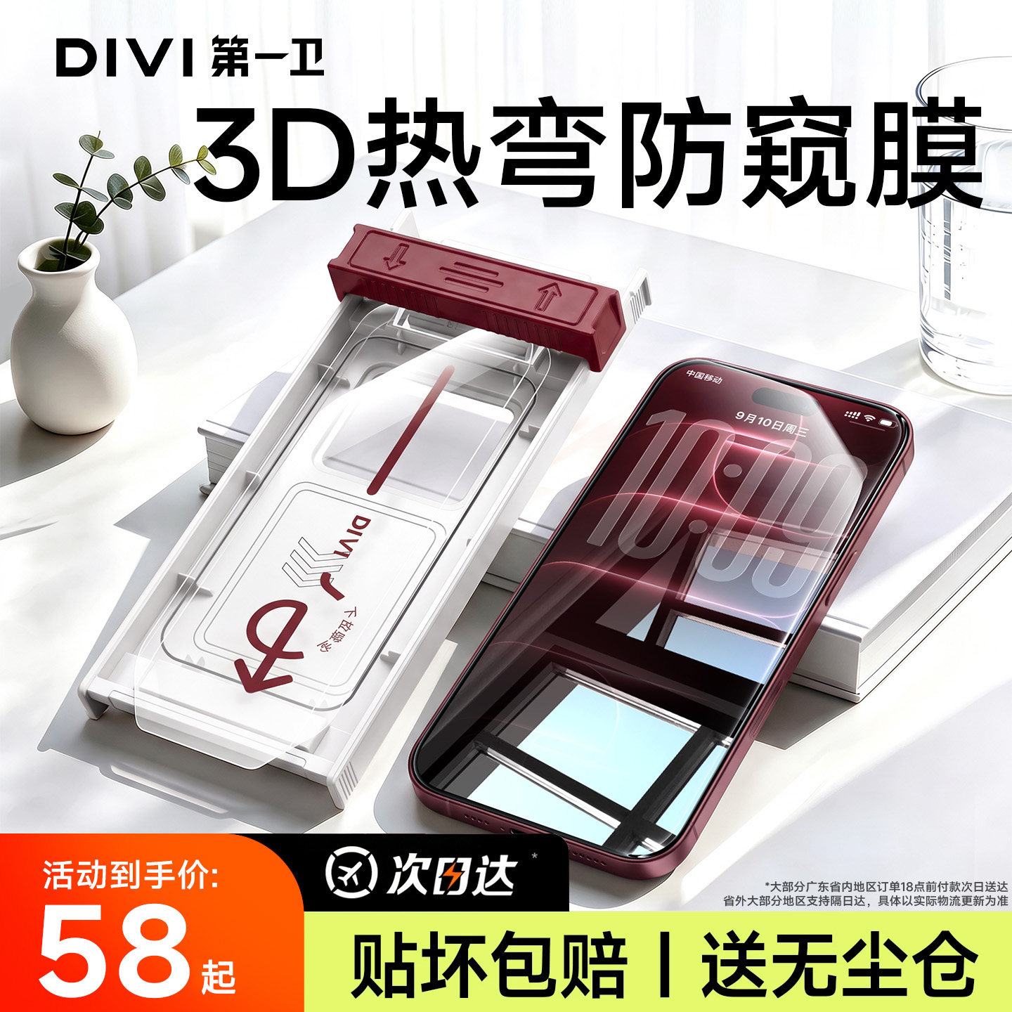 【18新机优选】3D热弯防窥膜