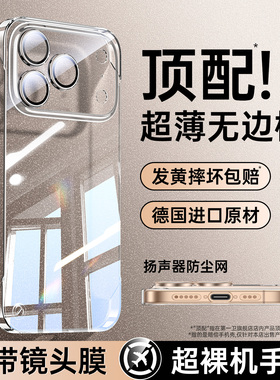 【超薄康宁无边框】第一卫适用苹果17promax手机壳iPhone16pro保护套15透明13新款14plus防摔12夏天11全包Air