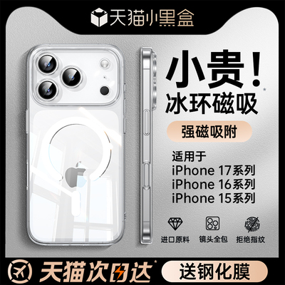 【17系列上新】聚能磁吸手机壳