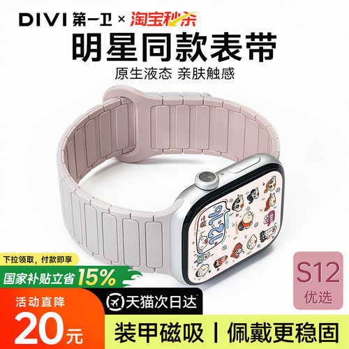 【小红书爆款】装甲磁吸硅胶表带