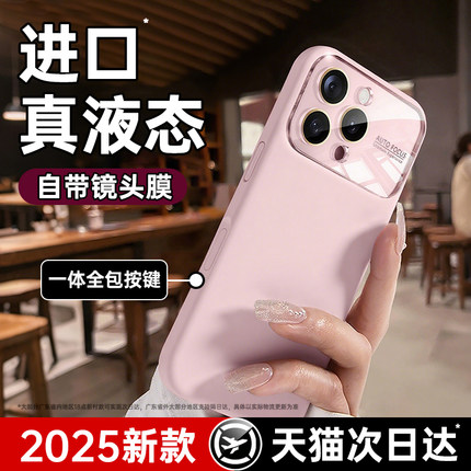 第一卫适用苹果16promax手机壳iPhone15pro全包镜头膜17情侣散热14保护套液态硅胶13c认证防摔新款高级感女pm
