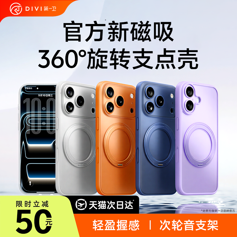 2026支点壳第一卫适用苹果17ProMax手机壳新款iPhone16镜头全包防摔15Pro保护带支架ip好看透明磁吸高级外壳m