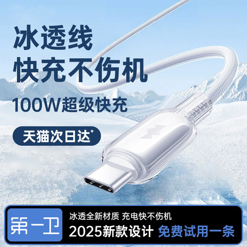 新款冰透快充线，适用华为全系列