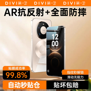 80pro手机膜pura70pro 第一卫适用华为mate70pro钢化膜mate60 80新款 40防摔p60 x5防窥mate50 新AR冰瓷