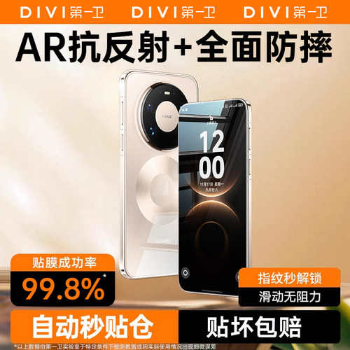【新AR冰瓷】第一卫适用华为mate70pro钢化膜mate60/80pro手机膜pura70pro/80新款x6/x5防窥mate50/40防摔p60