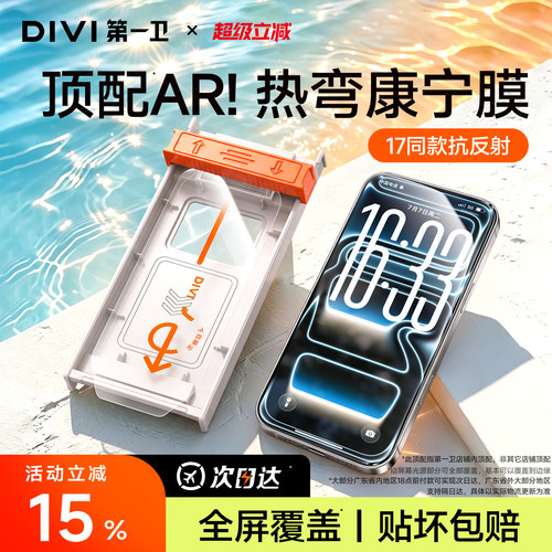 第一卫3D热弯膜适用苹果