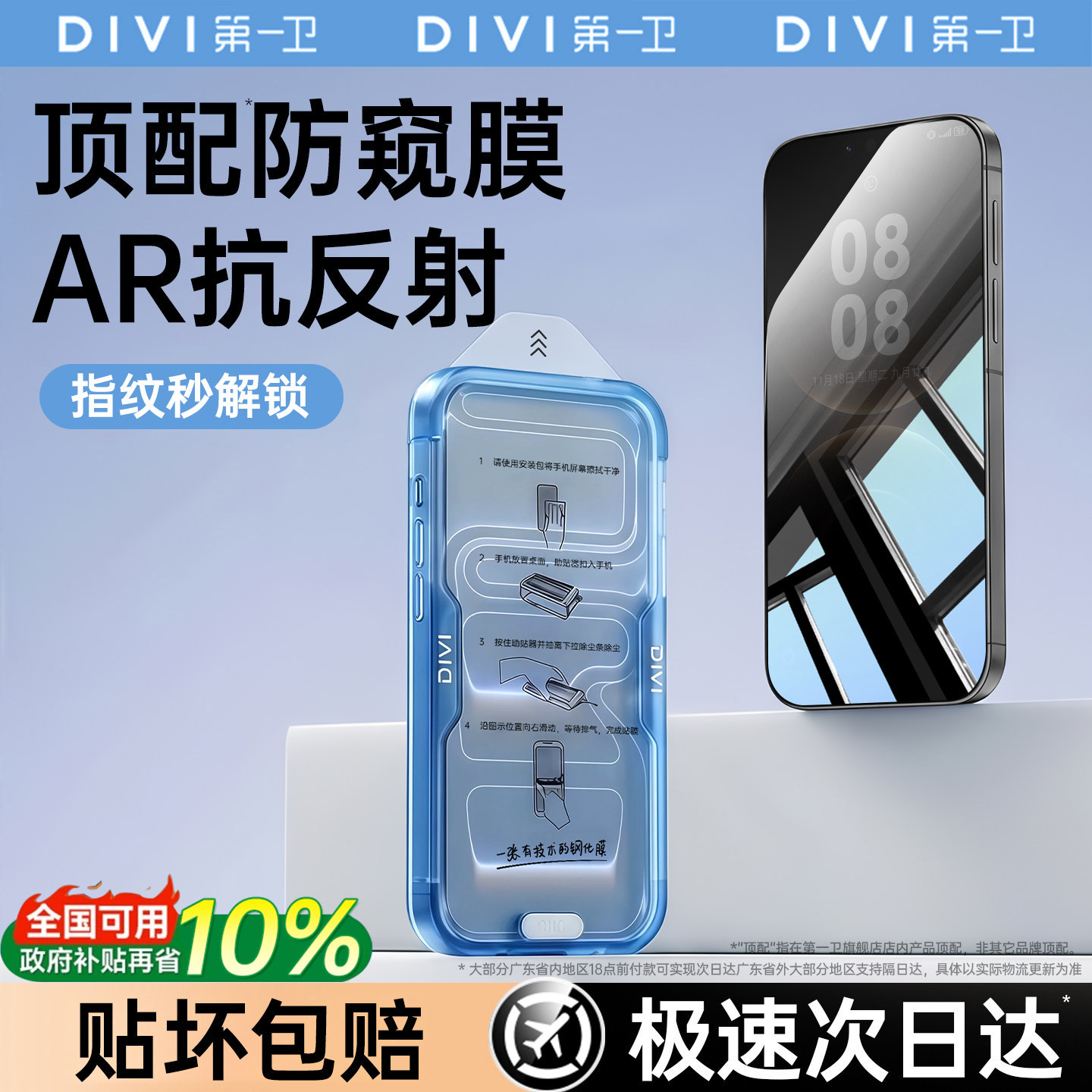 【新AR护眼防窥】第一卫适用华为mate80promax手机膜70pro钢化膜60防窥膜新款pura80pro全屏70/60专用air全胶