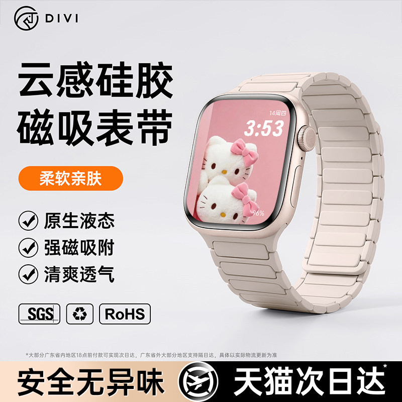【明星同款】第一卫适用苹果S11手表表带applewatch10腕带iwatch9磁吸硅胶表链Ultra女新款SE运动男7高级S8