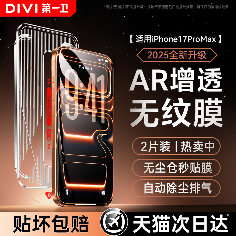 【顶配进口AR】适用苹果17钢化膜