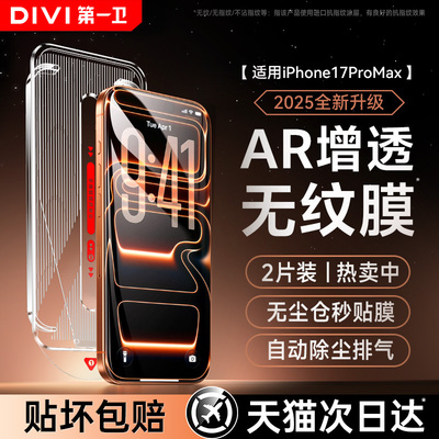 【顶配进口AR】适用苹果17钢化膜