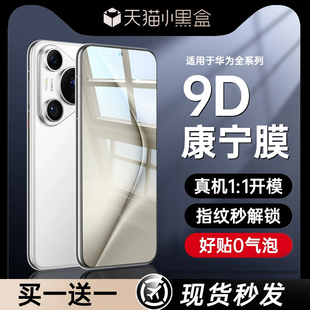 原装正品适用【新9D康宁】华为pura70pro钢化膜mate60pro手机膜p60/p40/50/30贴膜mate40/50pro荣耀100防窥no