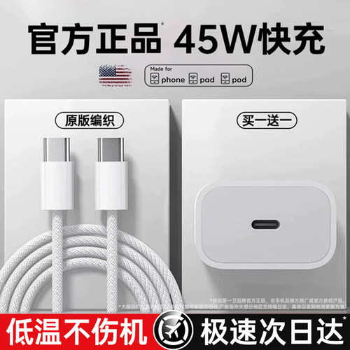 【官方正品】适用苹果快充数据线