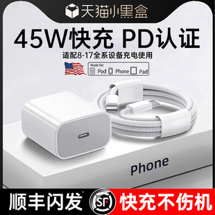 16充电器线iPhone16promax手机15pro插头快充40w数据线14原正ipad品pd套装 45W第一卫官方适用苹果17 顺丰