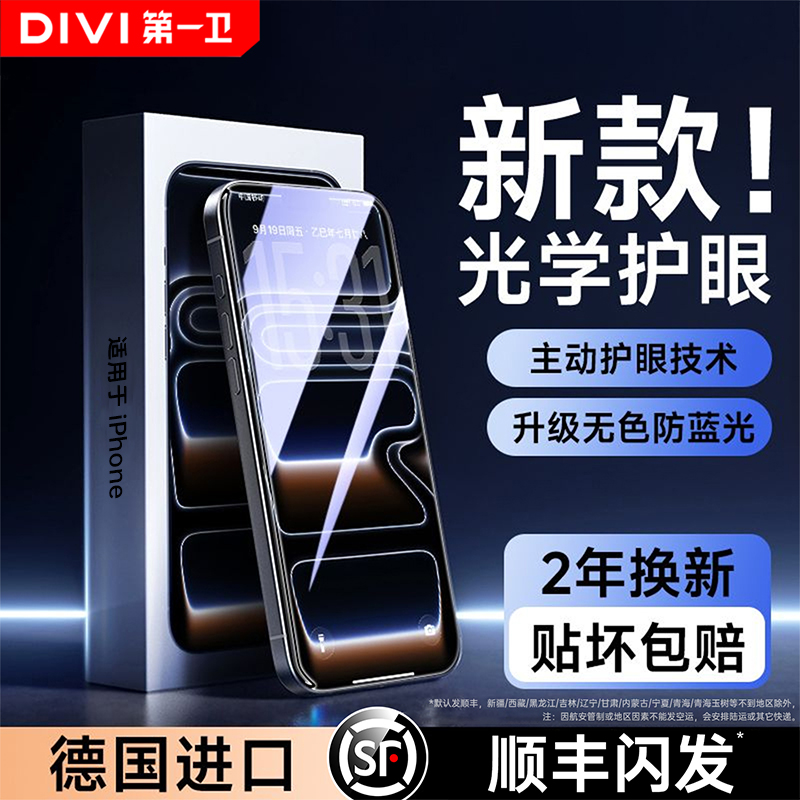 主动护眼】顶配防蓝光无尘仓贴膜