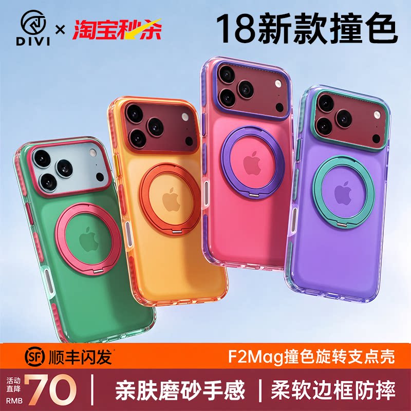 【环保无毒】新款18promax支点壳