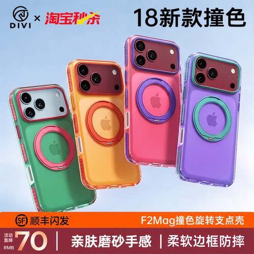 【环保无毒】新款18promax支点壳
