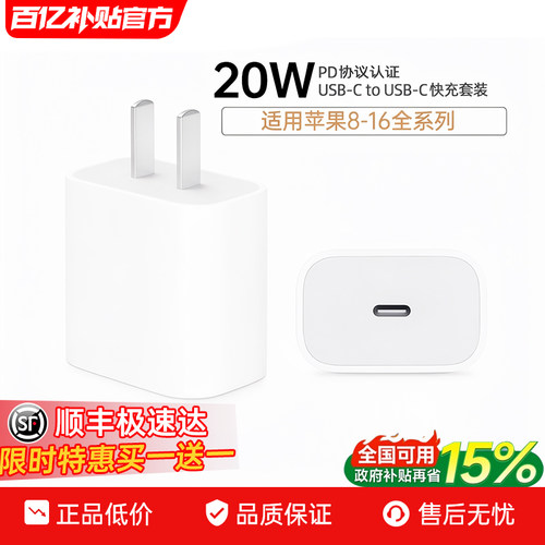【政府补贴立减15%】官方20W快充