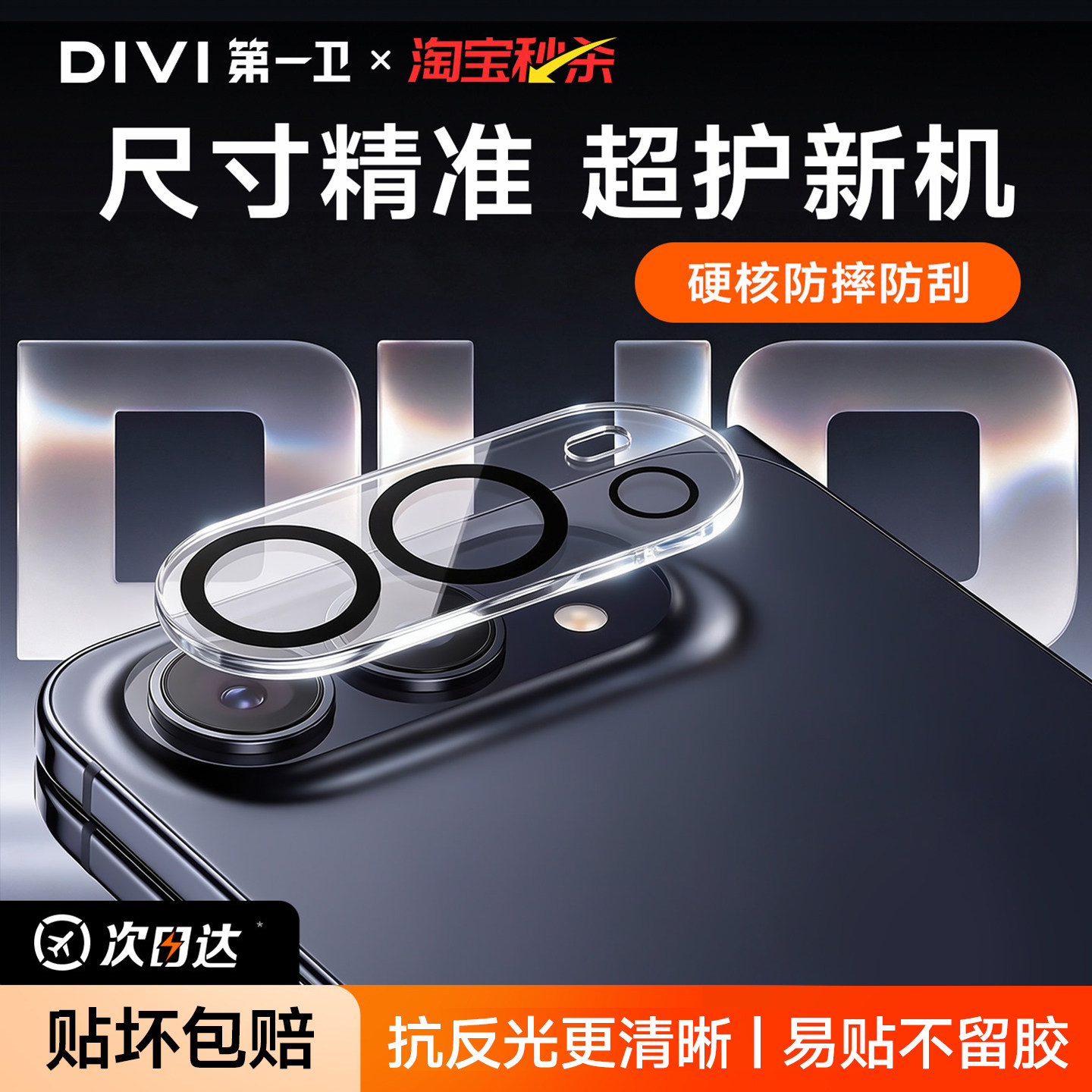 [AR抗反射]第一卫适用iPhoneDuo镜头膜苹果折叠屏手机钢化膜18promax摄像头17pro底座全覆盖贴膜16相机圈保护