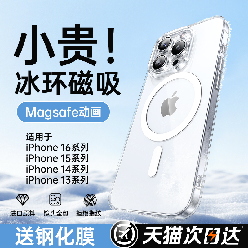 【冰晶散热】第一卫适用于苹果16pro磁吸iPhone手机壳max新款15保护套pm无线充Magsafe动画14透明13外壳2高级