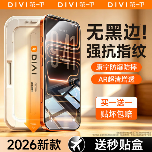 【2026增透无纹膜】顶配无黑边