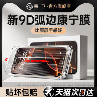 第一卫适用iPhone16Promax钢化膜苹果16手机膜iPhone15手机膜14/13康宁12无尘仓贴膜11新款ip高清pm全屏plus