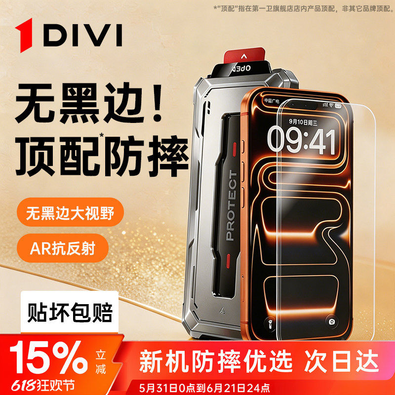 第一卫适用iPhone17promax手机膜苹果17钢化膜16pro防摔15保护14屏幕ip无尘仓AR抗反射13贴膜12防指纹e无黑边